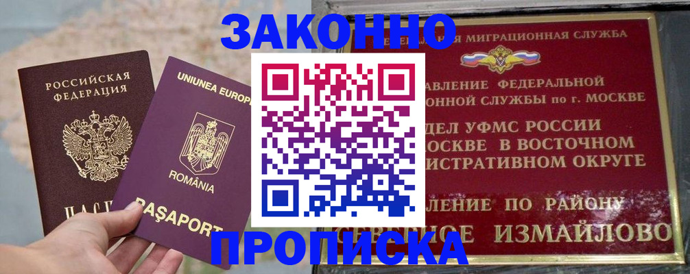 прописка для работы в Тавде