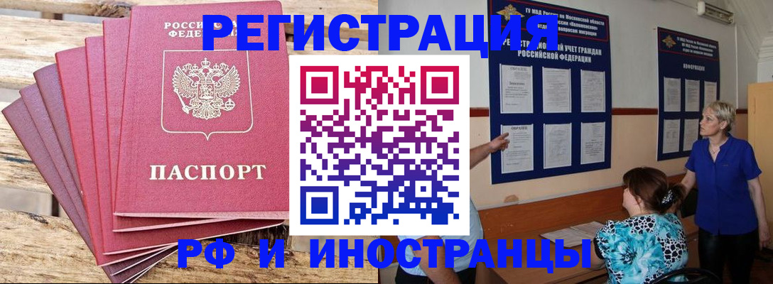 прописка штамп в Тавде