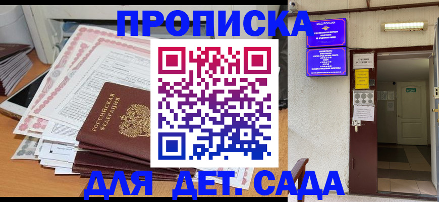 временная регистрация для школы в Тавде