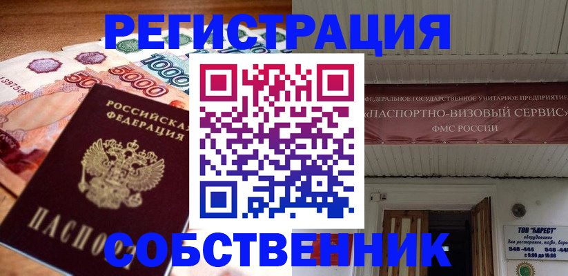 временная регистрация адрес в Тавде