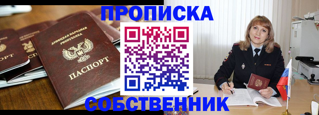 прописка от собственника в Тавде